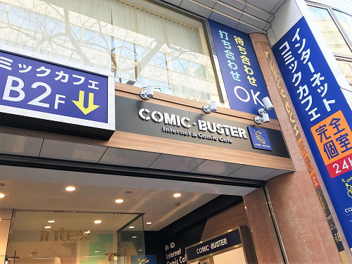 コミックバスター THE ROOM 五反田西口店（閉店）